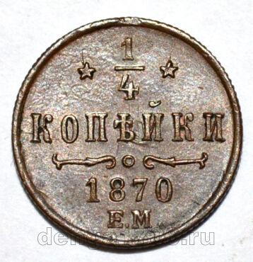 1/4  1870    II, #424-031