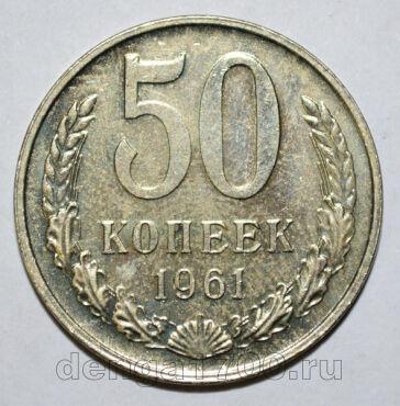 50  1961 , #sov219