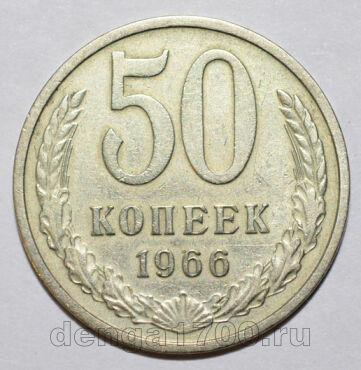 50  1966 , #sov222