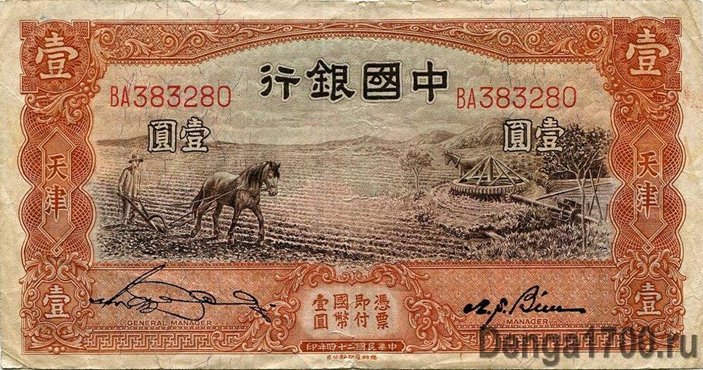 Китай Тяньцзинь 1 юань 1935