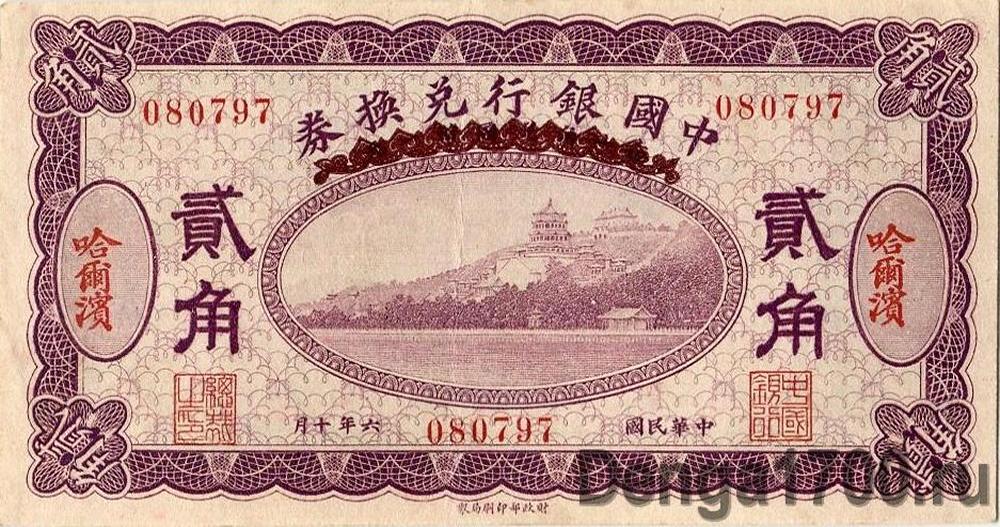 Банк Китая 20 центов 1917