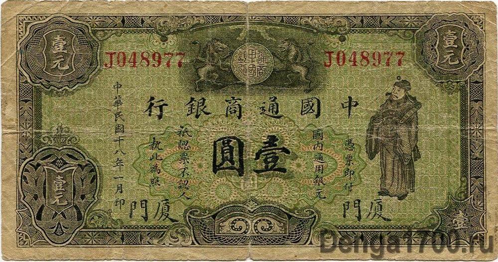 Коммерческий банк Китая 1 доллар 1929 года Конфуций
