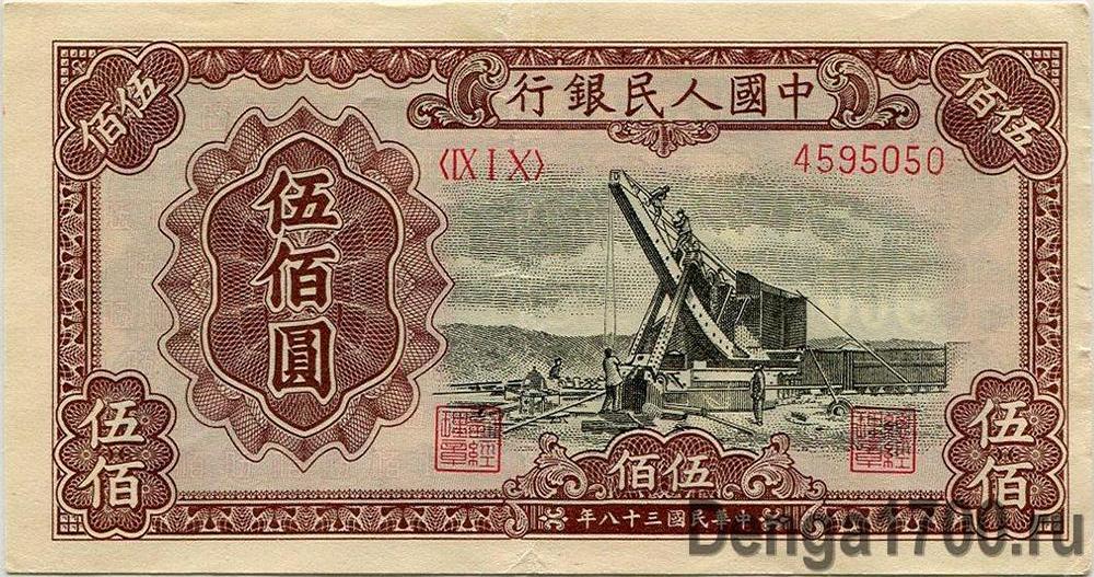Народный банк Китая 500 юаней 1949