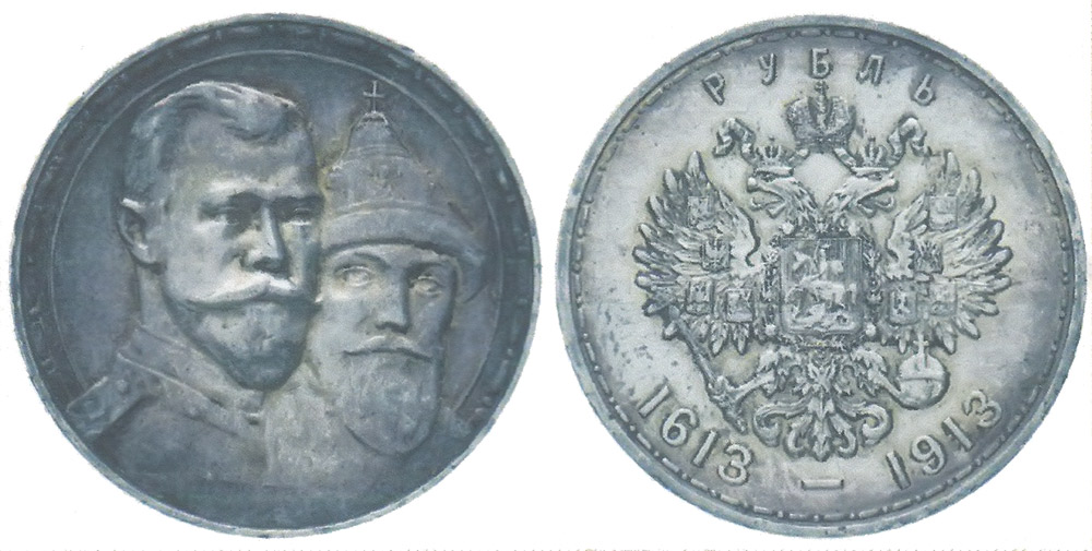 памятная монета Николая 2