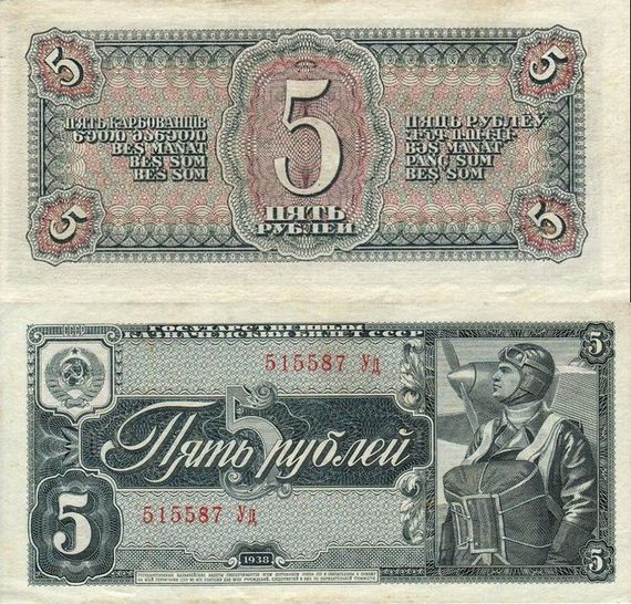 банкноты ссср 1938