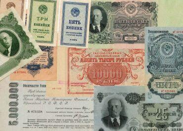 Банкноты РСФСР и СССР 1922-1947 года.