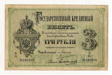 Банкноты Российской Империи до 1917г.