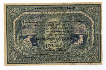 Мурманск 25 рублей 1918 года, #065-84