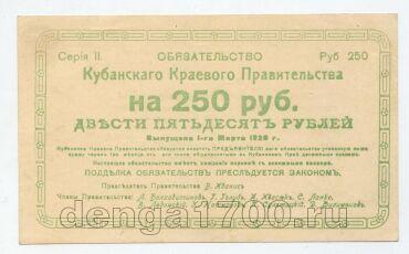 250 ������ 1920 ���� ��������� ������� �������������, #065-99