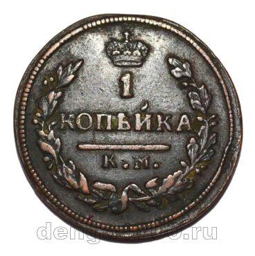 1 копейка 1828 года КМ АМ Николай I, #076-143