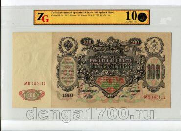 100  1910  - 155112   ZG UNC60, #190-103