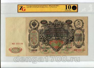   100  1910  - 155148   ZG UNC60, #190-106