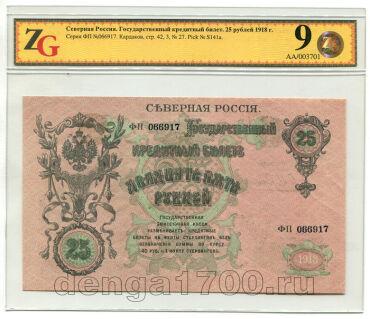 �������� ������ 25 ������ 1918 ���� ��066917 � ����� ZG AUNC58, #224-212k
