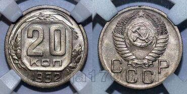 20 ������ 1952 ���� � ����� ��� MS65, #255-014