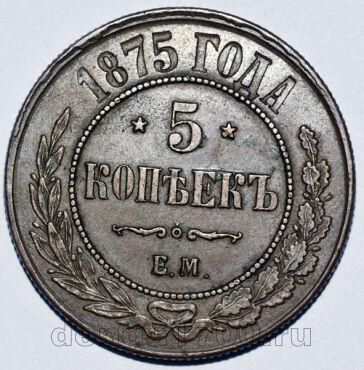 5 ������ 1875 ���� �� ��������� II, #2896