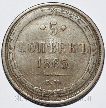 5 ������ 1865 ���� �� ��������� II, #371-072