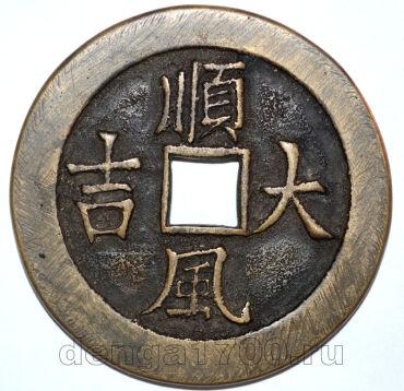   Xian Feng 1851-1861 , #459-748
