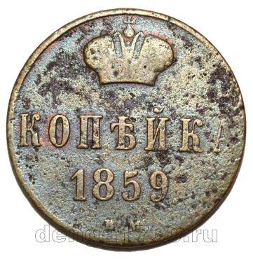 1  1859    II, #550-992
