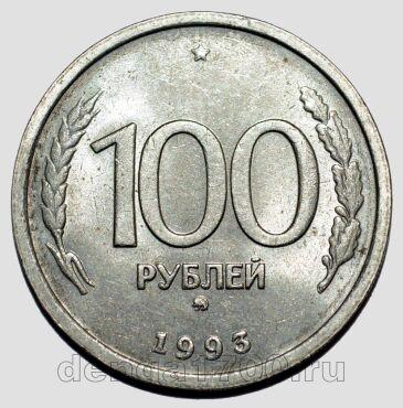 100 рублей 1993 года ММД, #584-205