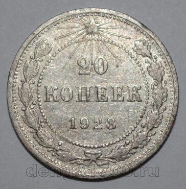 РСФСР 20 копеек 1923 года, #686-s344 