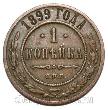 1  1899    II, #740-180