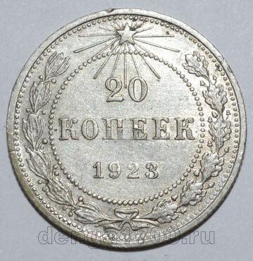 20 копеек 1923 года РСФСР, #740-257