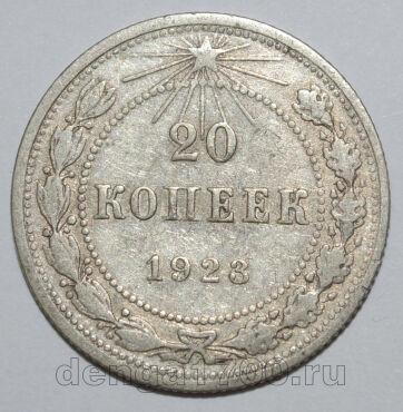 20 копеек 1923 года РСФСР, #740-269