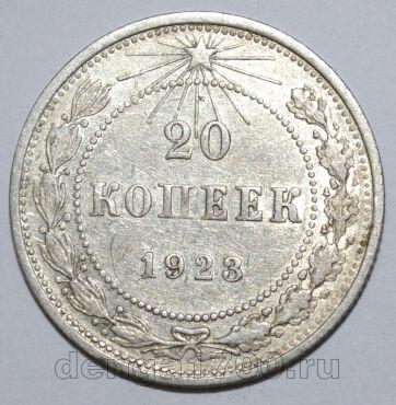 20 копеек 1923 года РСФСР, #740-271