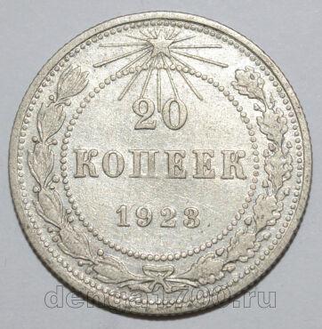 20 копеек 1923 года РСФСР, #740-275