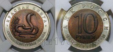 10  1992       MS65, #889-008