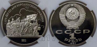 1  1987      PF67, #923-171