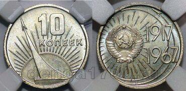 10  1967 50       MS65, #923-213
