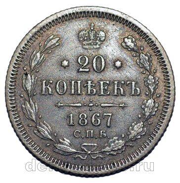 20 ������ 1867� ��� �I ��������� II, #931-001