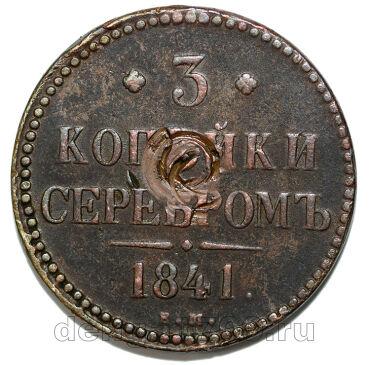 3 ������� 1841� �� ������� I, #935-643 