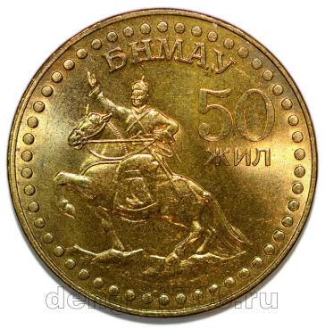 �������� 1 ������ 1971� "50 ��� ���������" , #935-788 