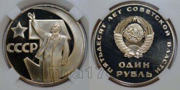 1 ����� 1967 50 ��� ��������� ������� � ����� ��� PF68, #966-020-01