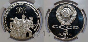 3 ����� 1987 70 ��� ���. ��������� � ����� ��� PF67, #970-084