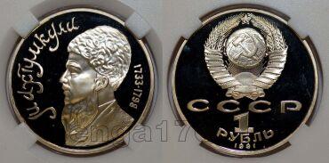 1 ����� 1991 ���������� � ����� ��� PF67, #970-126