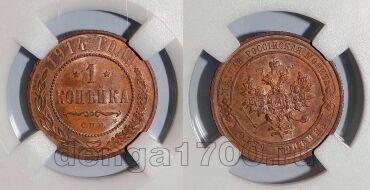 1 ������� 1914� ��� ������� II � ����� ��� MS63BN, #970-229