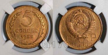 5 ������ 1955� � ����� ��� MS64, #970-261