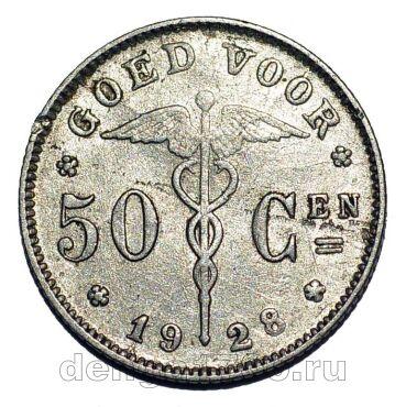 ������� 50 �������� 1928� BELGI, #971-530