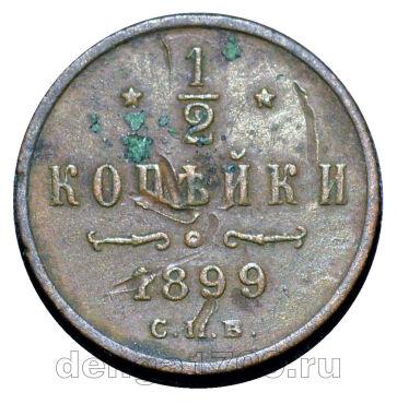 1/2 ������� 1899� ��� ������� II, #974-007