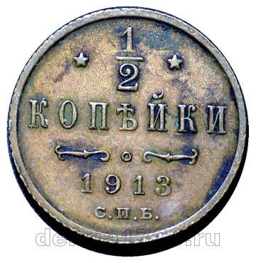 1/2 ������� 1913� ��� ������� II, #974-013