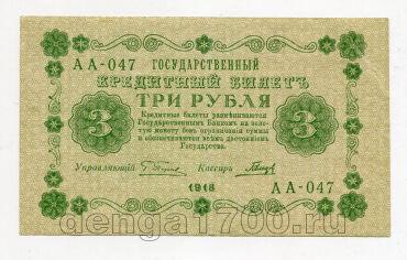 3 ����� 1918� �������-������� ��-047, #975-073