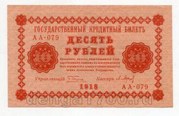 10 ������ 1918� �������-������� ��-079, #975-074