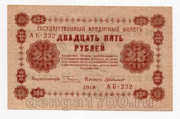 25 ������ 1918� �������-�.������� ��-232, #975-077