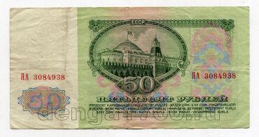 50 ������ 1961� ����� ��������� ��3084938, #975-093