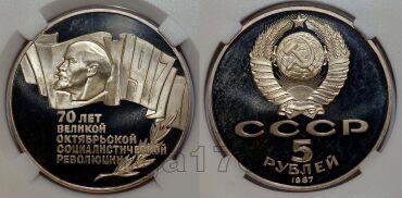 5 ������ 1987 70 ��� ��������� � ����� ��� PF67, #976-002