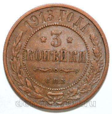 3 ������� 1913� ��� ������� II, #978-013