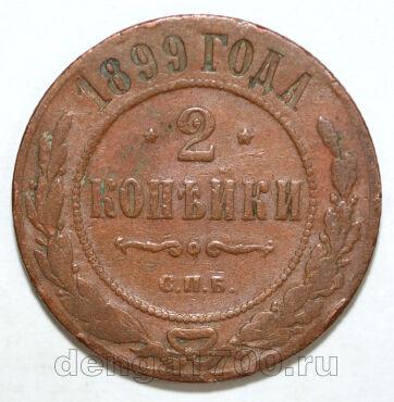 2 ������� 1899 ��� ������� II, #978-018